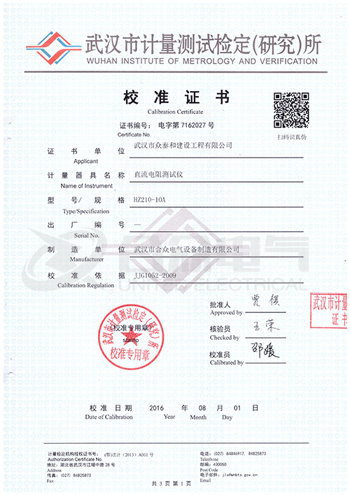 直流電阻快速測試儀，直流電阻測試儀 證書