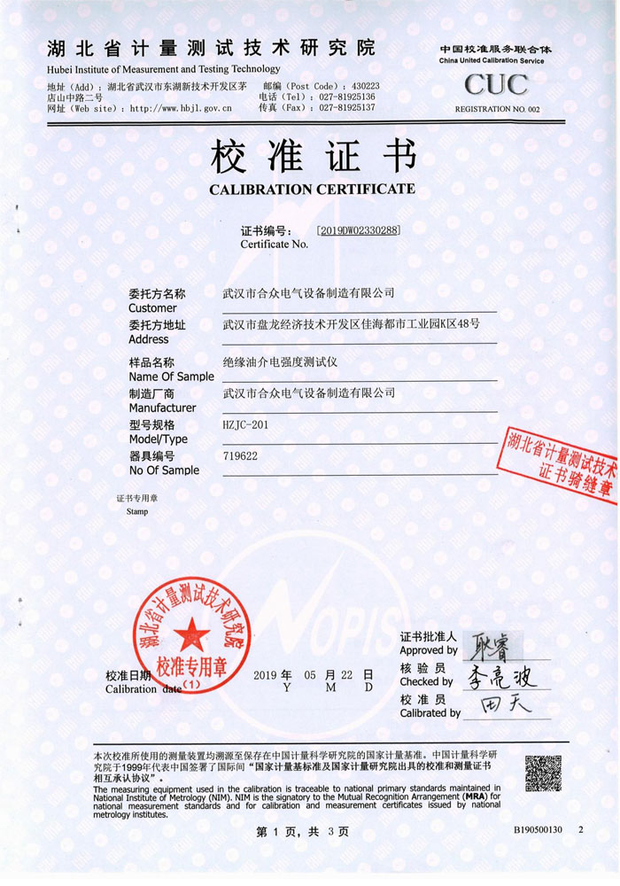 絕緣油介電強度測試儀，介電強度測試儀 證書